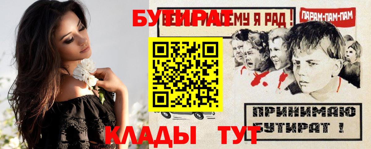 Кандалакша  Бутират бутик  Вход с VPN 