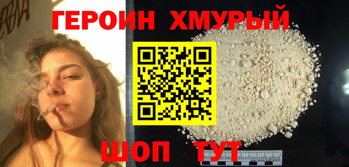 Героин белый Кандалакша